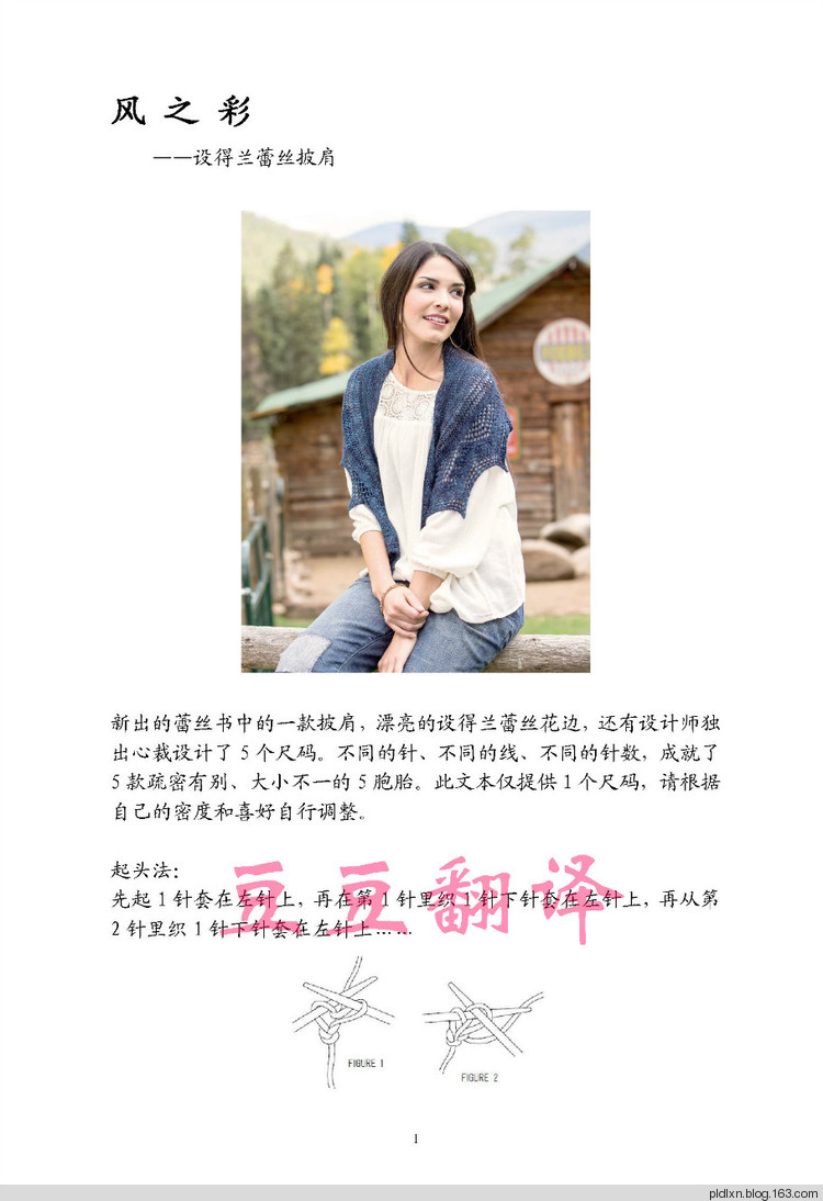 豆豆翻譯 風之彩——設得蘭蕾絲披肩 - pldlxn - 風征小屋