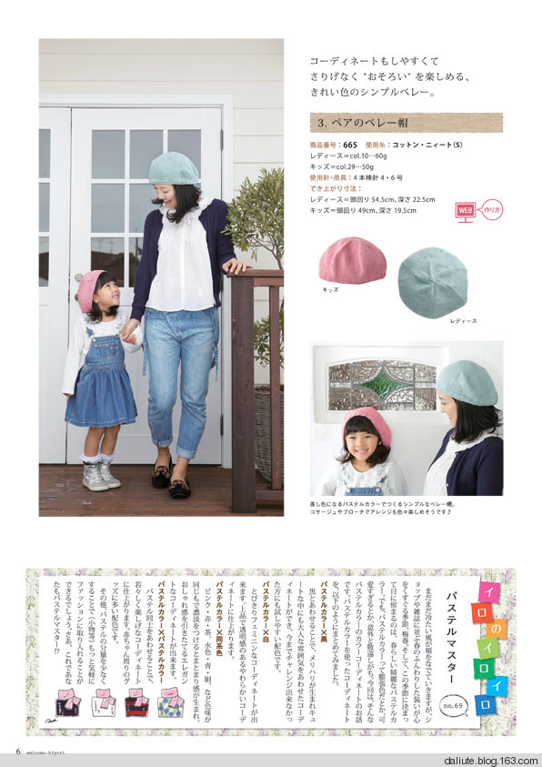 【轉載】Figure knitting 18 Vol.11 日文書籍 - 荷塘秀色 - 茶之韻