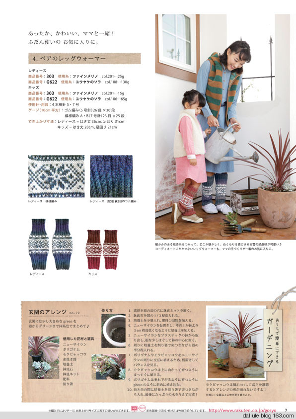 【轉載】Figure knitting 18 Vol.11 日文書籍 - 荷塘秀色 - 茶之韻
