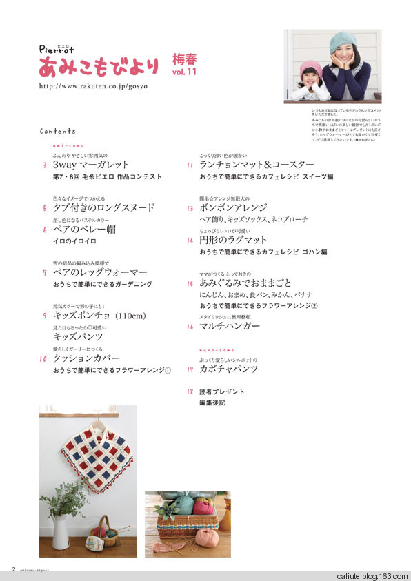 【轉載】Figure knitting 18 Vol.11 日文書籍 - 荷塘秀色 - 茶之韻