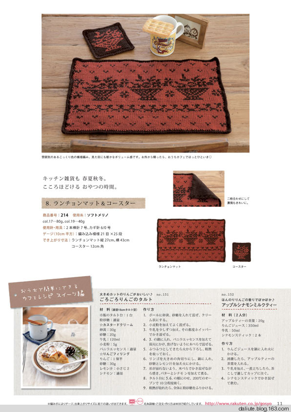 【轉載】Figure knitting 18 Vol.11 日文書籍 - 荷塘秀色 - 茶之韻