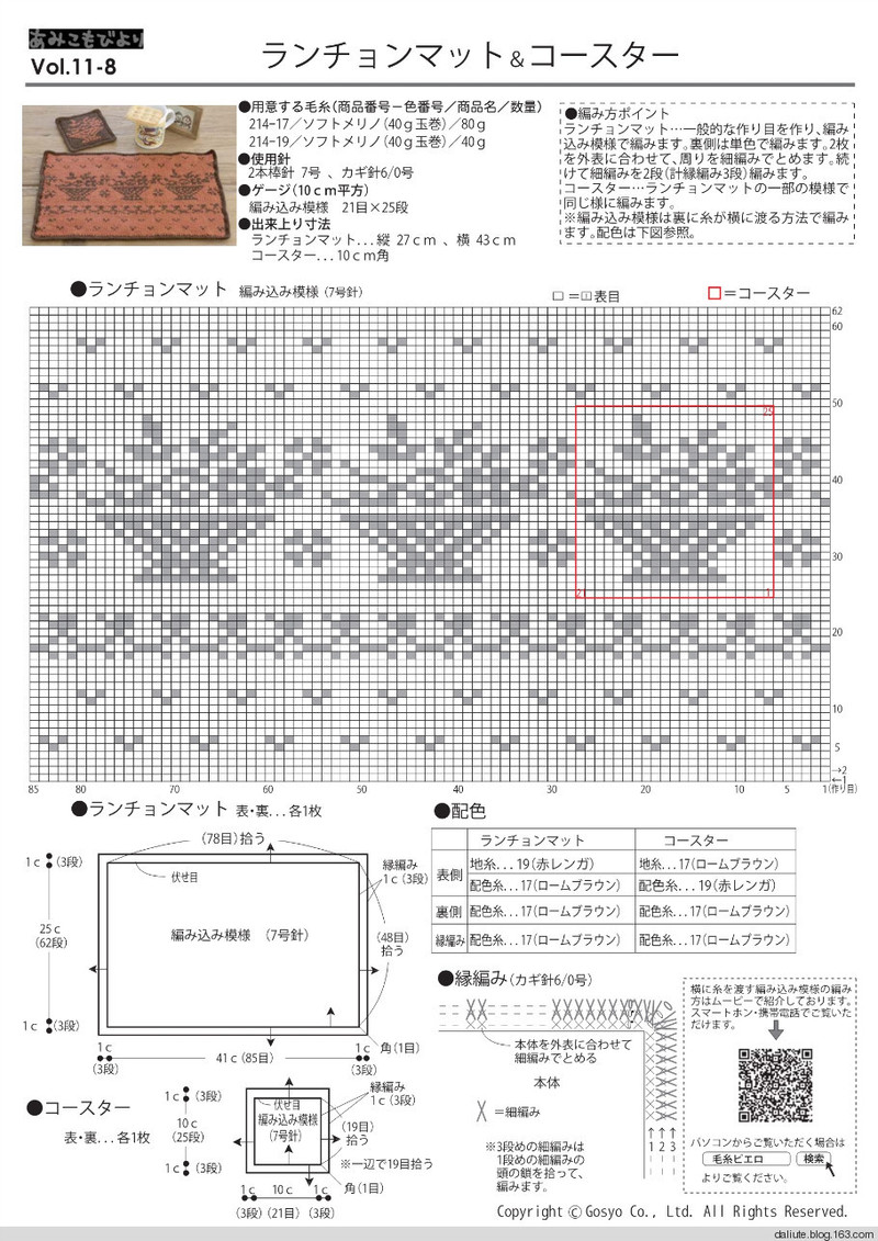 【轉載】Figure knitting 18 Vol.11 日文書籍 - 荷塘秀色 - 茶之韻