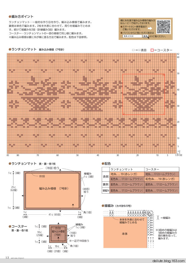 【轉載】Figure knitting 18 Vol.11 日文書籍 - 荷塘秀色 - 茶之韻