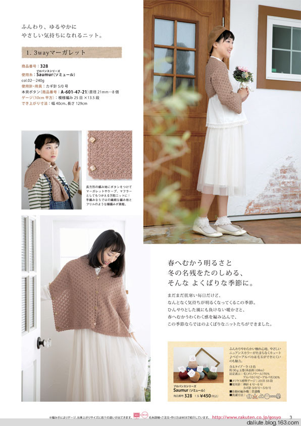 【轉載】Figure knitting 18 Vol.11 日文書籍 - 荷塘秀色 - 茶之韻