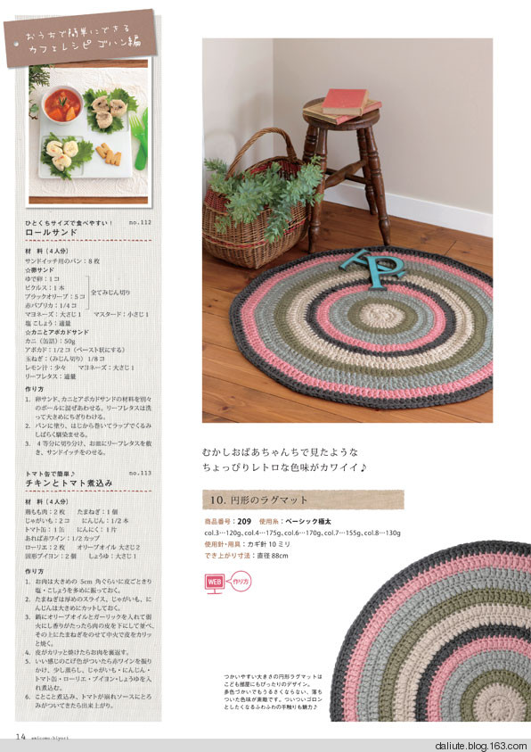 【轉載】Figure knitting 18 Vol.11 日文書籍 - 荷塘秀色 - 茶之韻