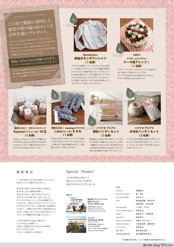 【轉載】Figure knitting 18 Vol.11 日文書籍 - 荷塘秀色 - 茶之韻