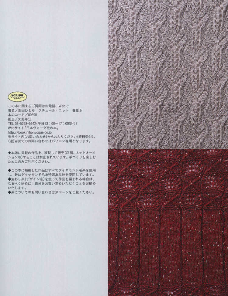 Lets Knit Series NV80390 2014 - 輕描淡寫 - 輕描淡寫