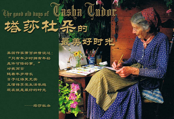 【典藏轉載】塔莎奶奶的美好生活 - 風鈴草 - 風鈴草の安心若素居