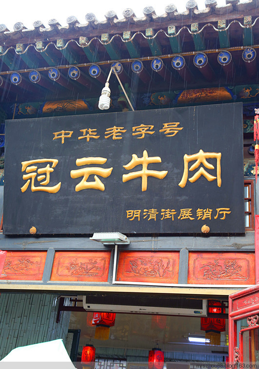平遙三寶 - 周太靚湯 - 周太靚湯
