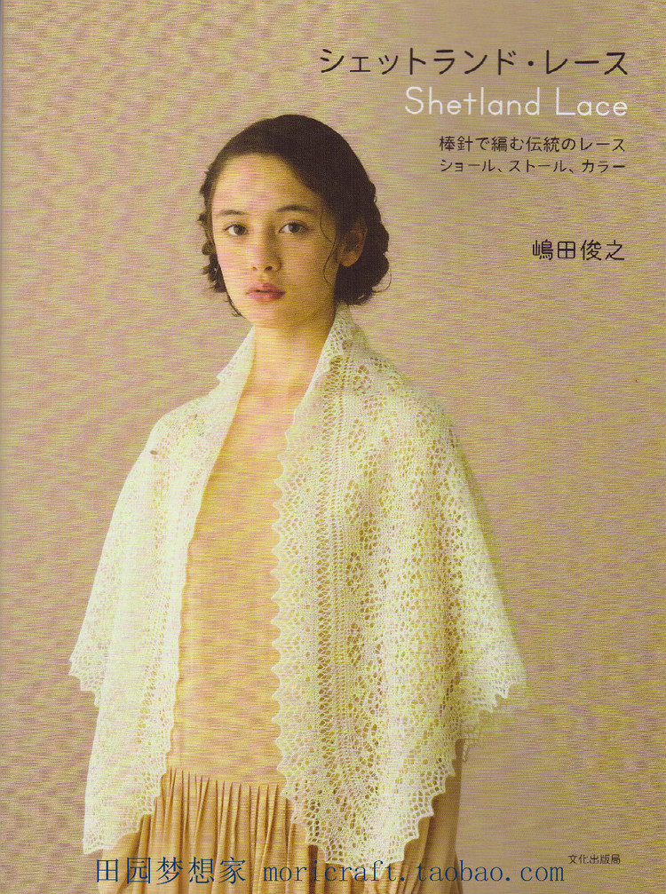 設得蘭少女系列棒針蕾絲編織 日本嶋田 俊之 - 壹一 - 壹一的博客