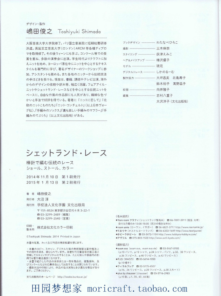 設得蘭少女系列棒針蕾絲編織 日本嶋田 俊之 - 壹一 - 壹一的博客