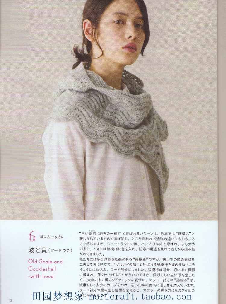 設得蘭少女系列棒針蕾絲編織 日本嶋田 俊之 - 壹一 - 壹一的博客