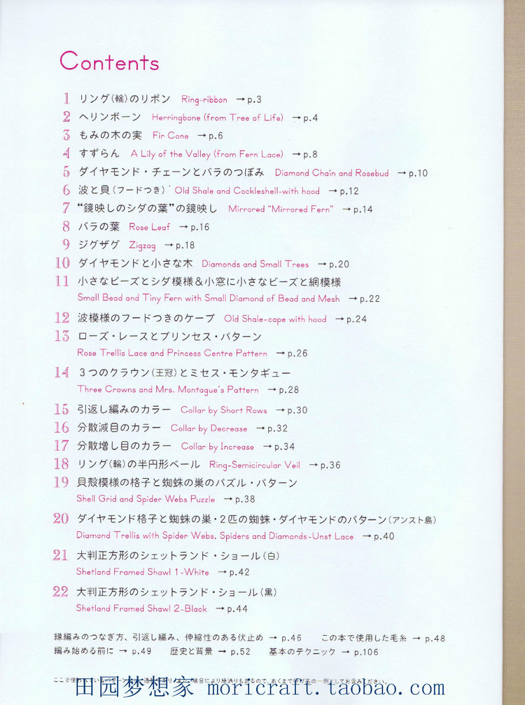 設得蘭少女系列棒針蕾絲編織 日本嶋田 俊之 - 壹一 - 壹一的博客