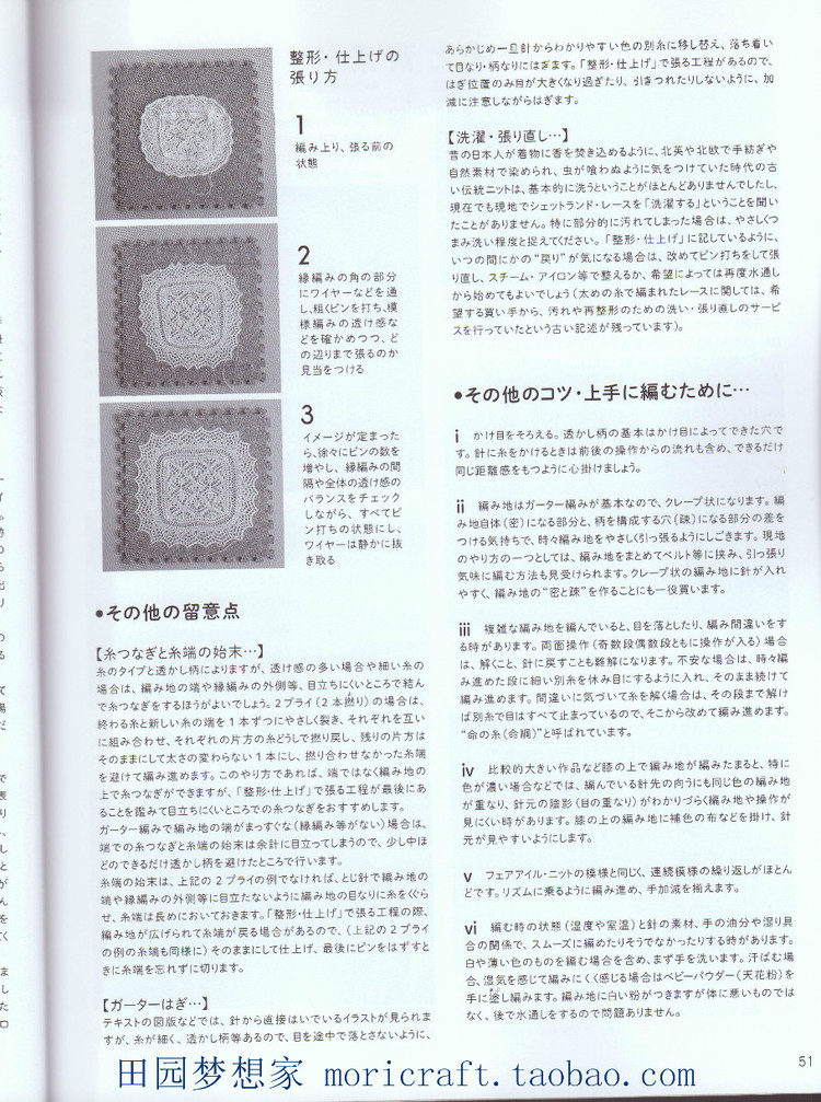 設得蘭少女系列棒針蕾絲編織 日本嶋田 俊之 - 壹一 - 壹一的博客