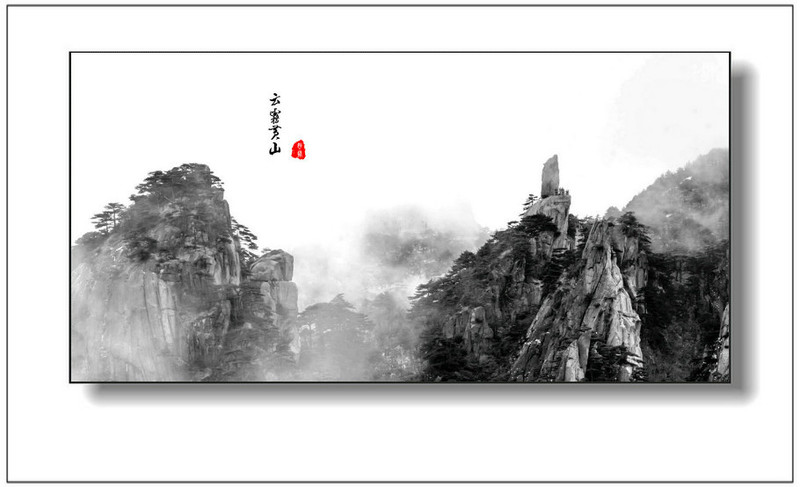 水墨黃山 - 學海無涯 - 讀書之法.在循序而漸進.熟讀而精思