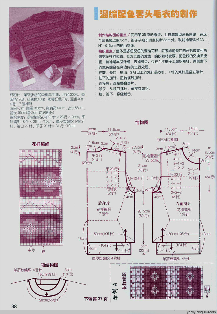 完整衣片編織與整理（教程8） - 壹一 - 壹一的博客