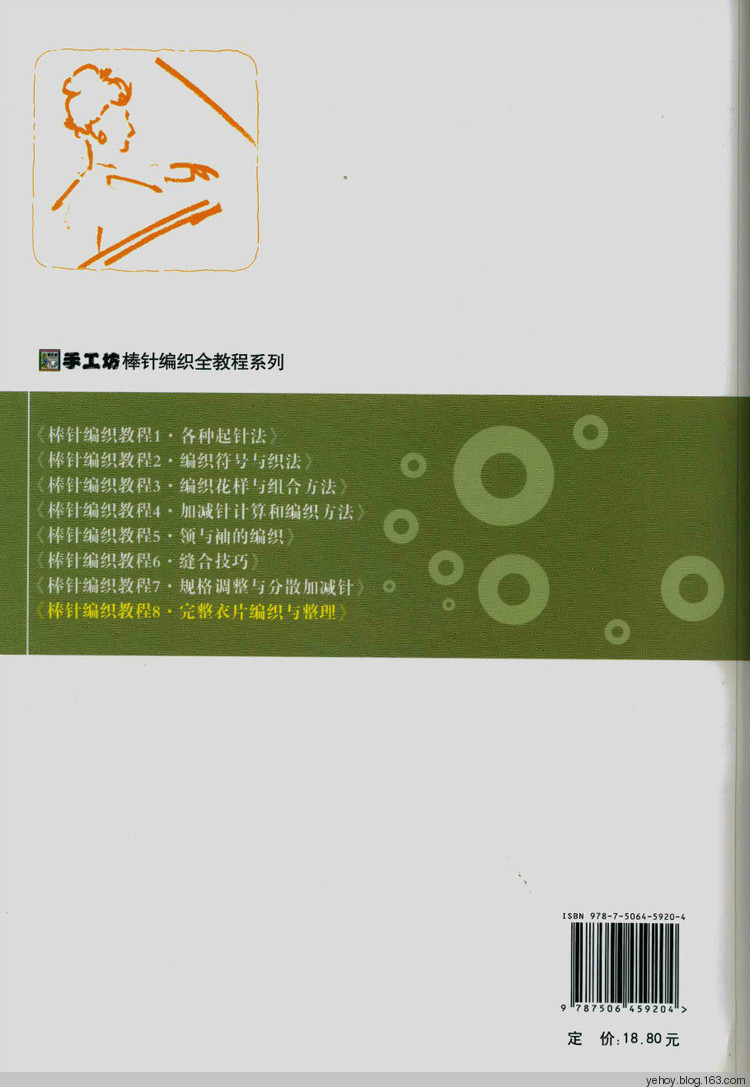 完整衣片編織與整理（教程8） - 壹一 - 壹一的博客