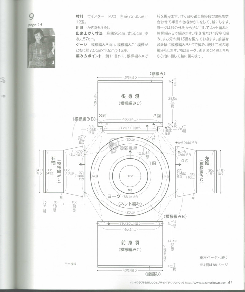 【戀戀云汀】秋冬時(shí)尚鉤針作品集4 - 戀戀云汀 - 汀水云間戀戀云汀