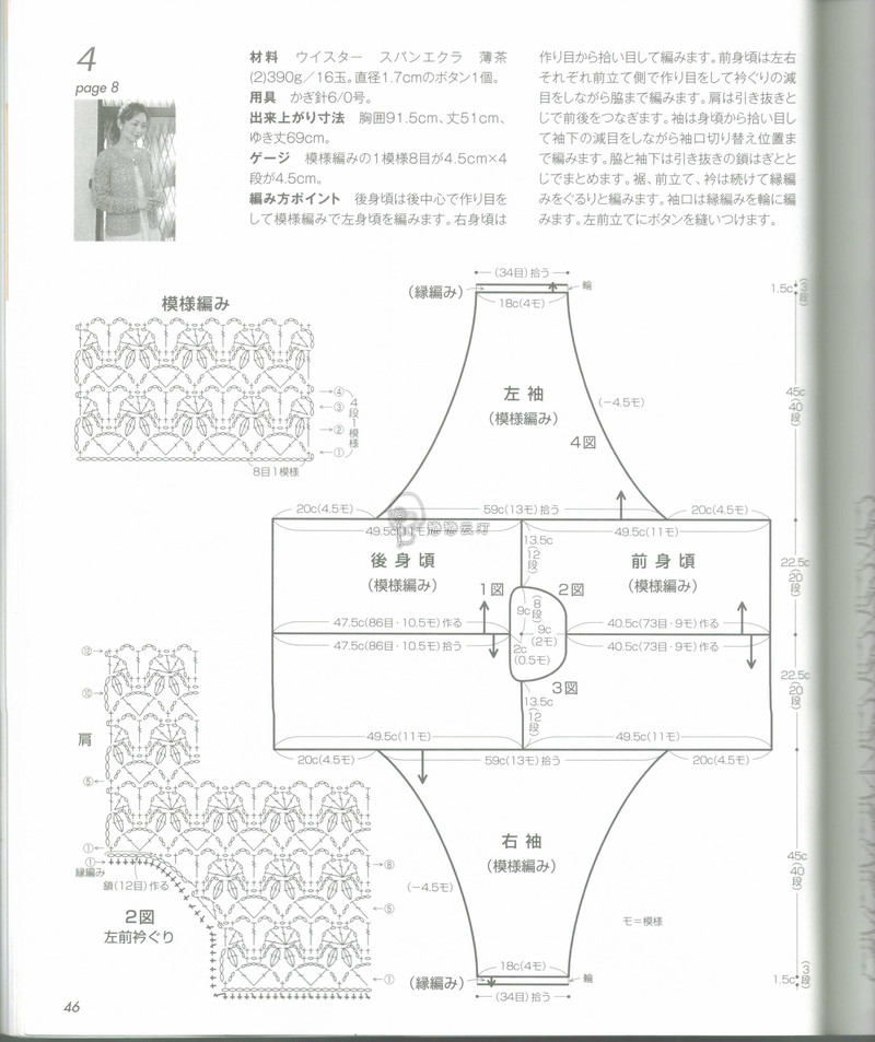 【戀戀云汀】秋冬時(shí)尚鉤針作品集4 - 戀戀云汀 - 汀水云間戀戀云汀