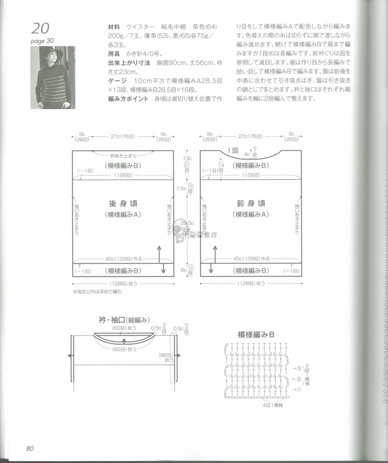 【戀戀云汀】秋冬時(shí)尚鉤針作品集4 - 戀戀云汀 - 汀水云間戀戀云汀