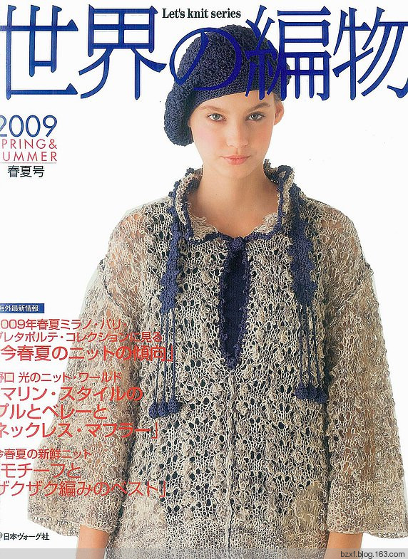 世界の編物2009 - 編織幸福 - 編織幸福的博客
