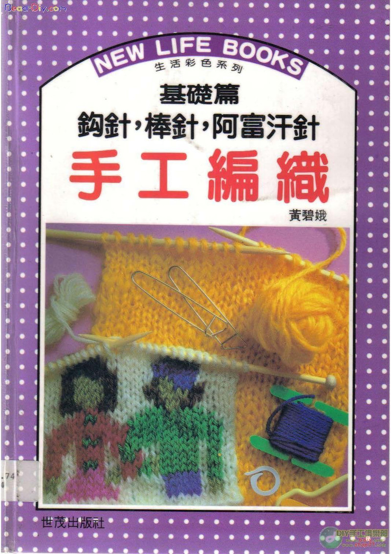 棒針鉤針阿富汗針基礎篇 - li98929 - 老妖兒的博客