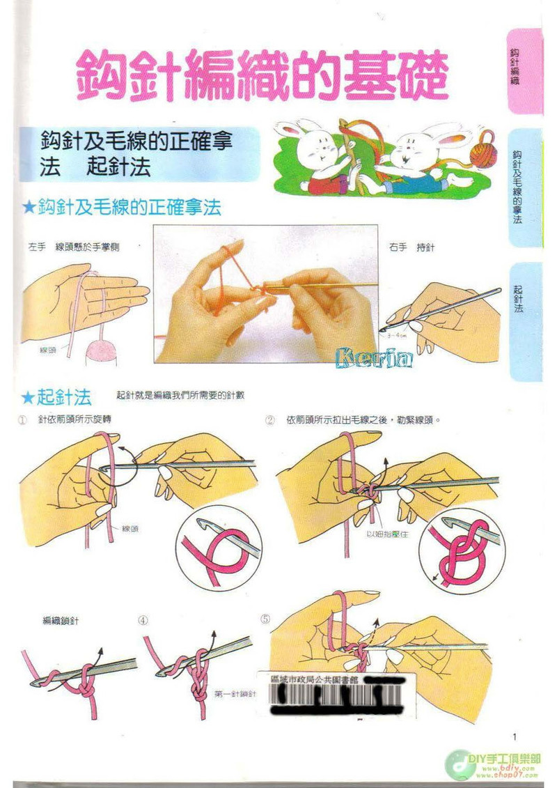 棒針鉤針阿富汗針基礎篇 - li98929 - 老妖兒的博客