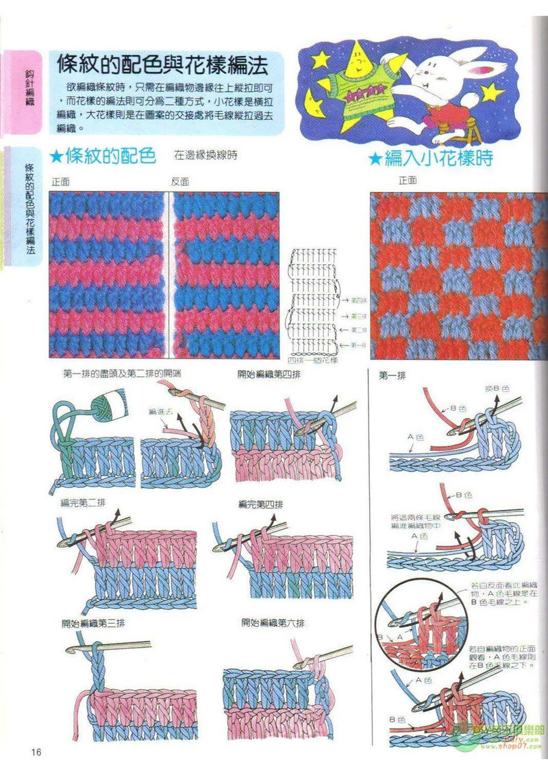 棒針鉤針阿富汗針基礎篇 - li98929 - 老妖兒的博客