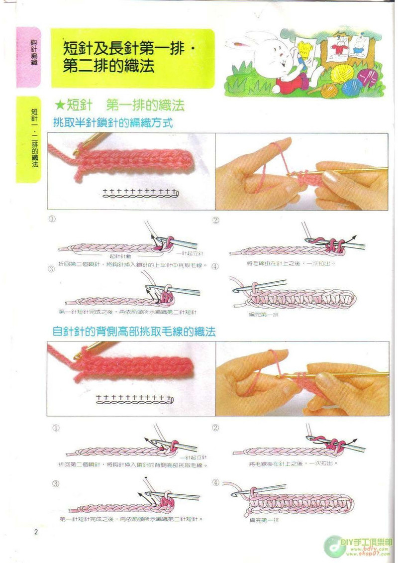 棒針鉤針阿富汗針基礎篇 - li98929 - 老妖兒的博客
