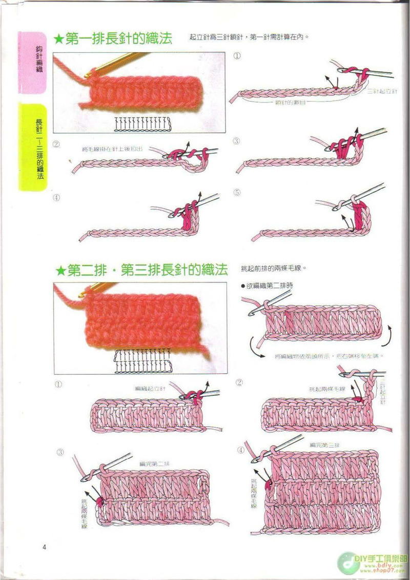 棒針鉤針阿富汗針基礎篇 - li98929 - 老妖兒的博客