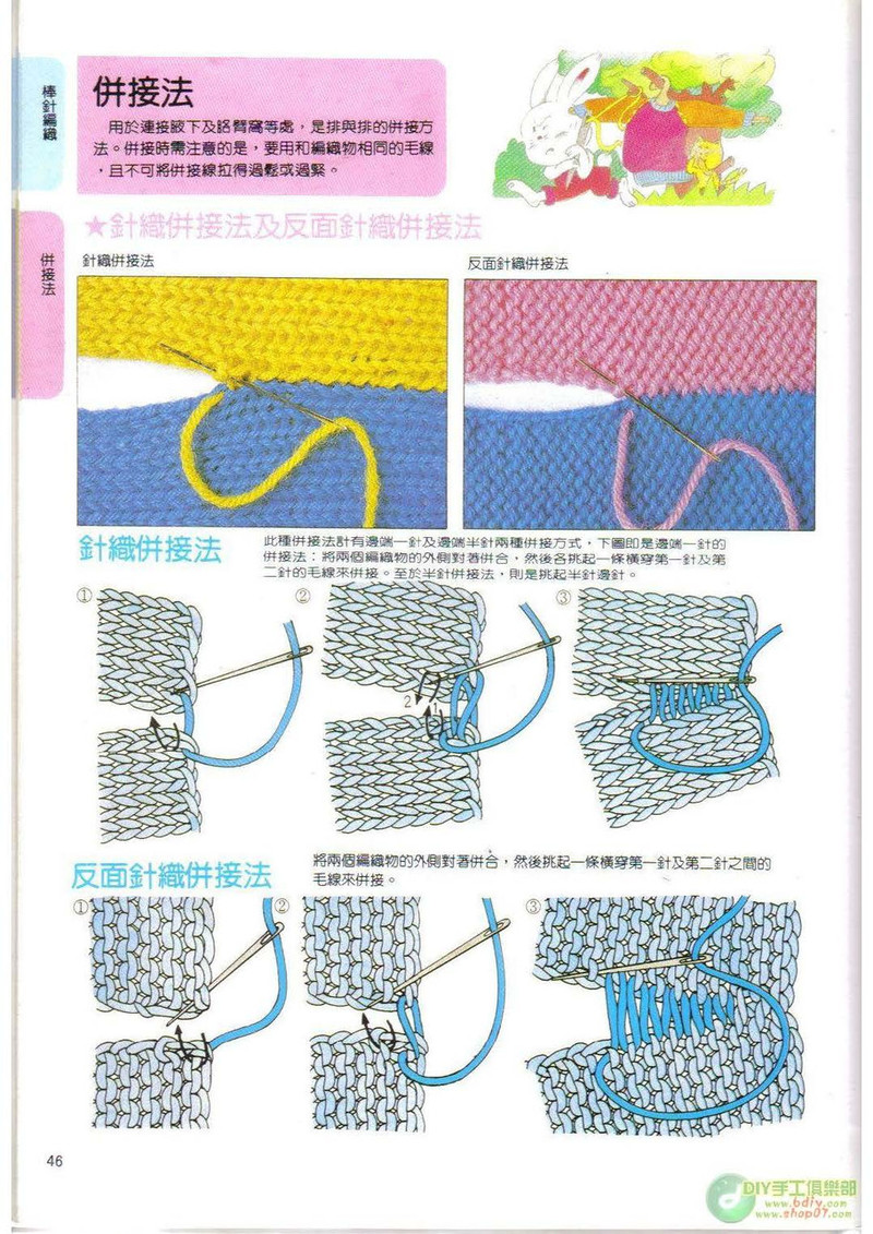 棒針鉤針阿富汗針基礎篇 - li98929 - 老妖兒的博客
