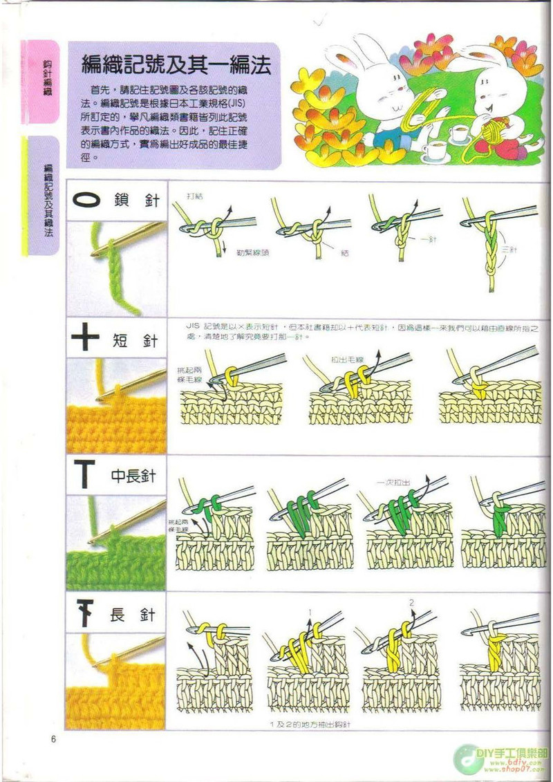 棒針鉤針阿富汗針基礎篇 - li98929 - 老妖兒的博客