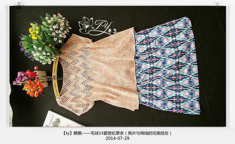 1436——瞧瞧——毛球14夏寬松罩衣（亮片與棉線的完美結合） - ty - ty 的 編織博客