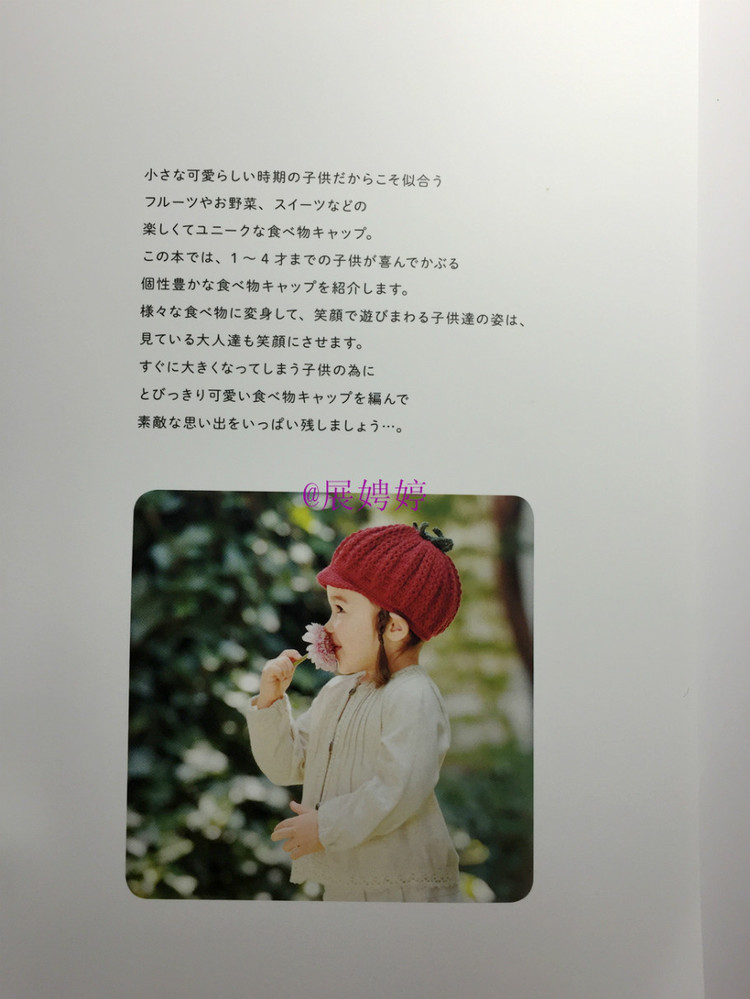 展娉婷新年禮物第二發(fā)：簡(jiǎn)單！鉤針編織孩子喜歡的水果·蔬菜·甜點(diǎn)帽子 - 展娉婷 - 展娉婷的鉤針世界