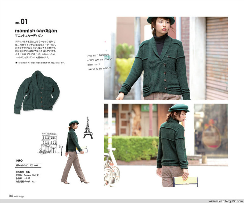 Knit Ange 2014-2015 冬 - 在夏郁中冬眠 - 〓 北緯①度★南洋小島 〓