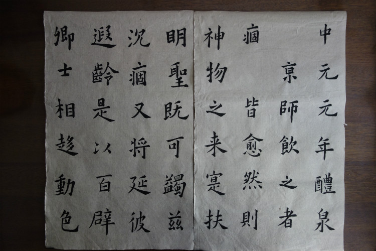 臨習(xí) :九成宮醴泉銘005 - 此情此景 - 此情此景