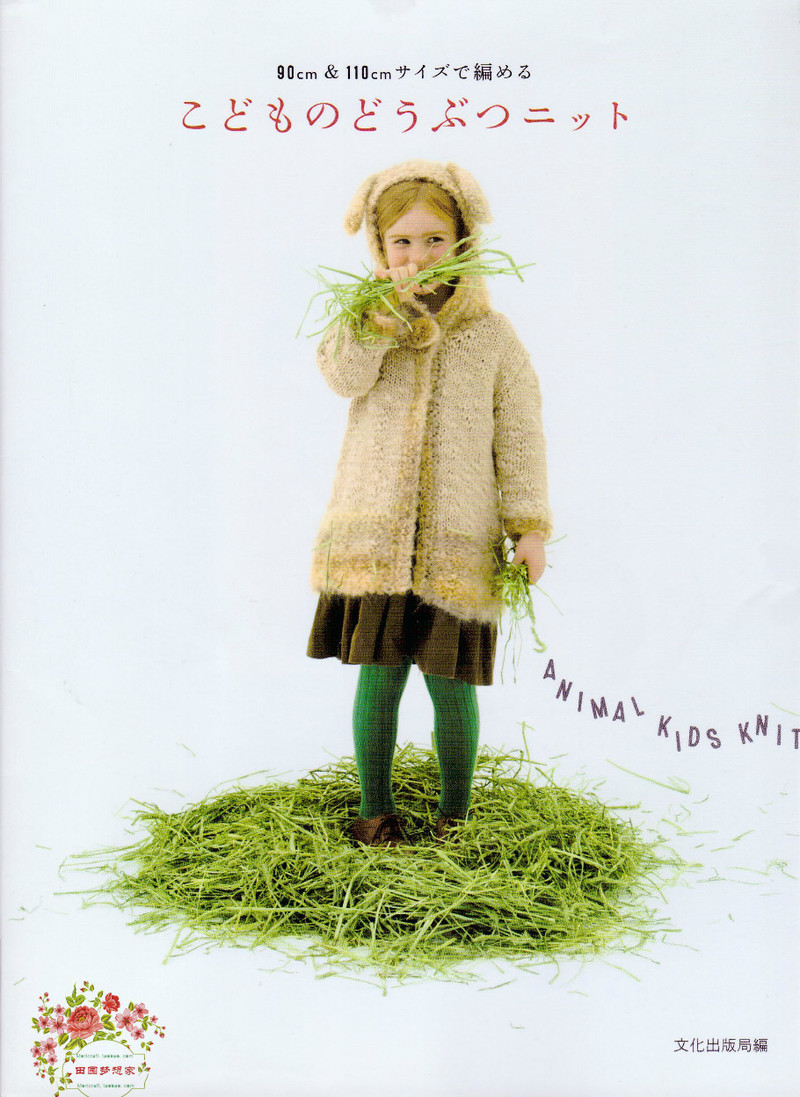ANIMAL KIDS KNIT 動物元素兒童編織（90 110CM） - li98929 - 老妖兒的博客