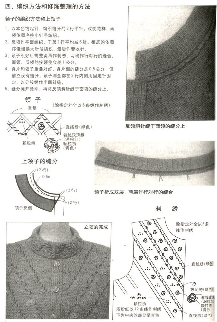 巧手編織領和袖----第一季 - 彤彤 - 一泓清夢