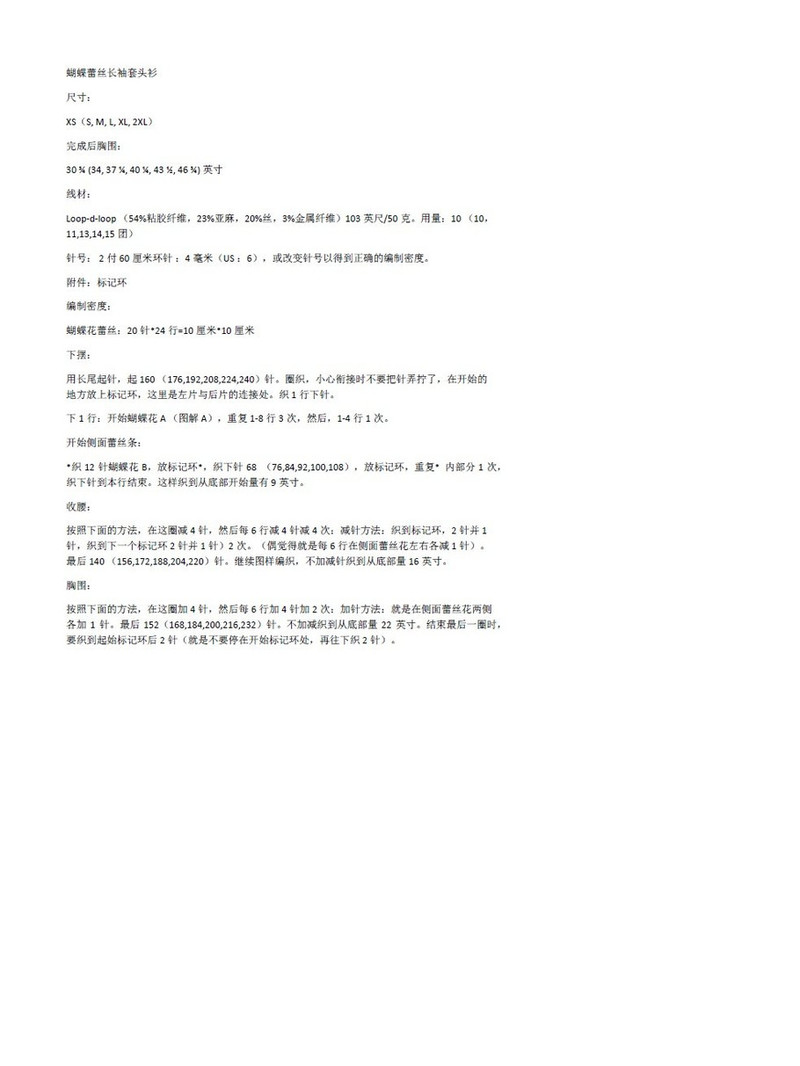 [轉載]丫丫妹妹翻譯——蝴蝶花蕾絲長袖套頭衫 - li98929 - 老妖兒的博客