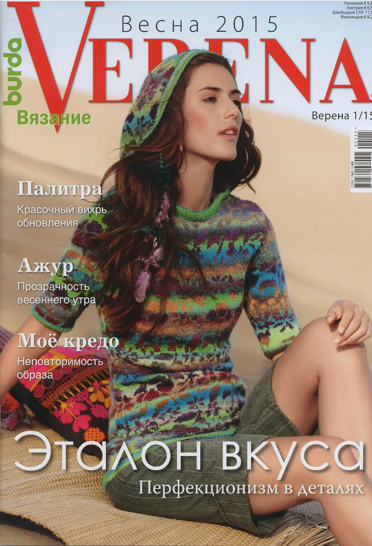 Vерена №1 2015 - 輕描淡寫 - 輕描淡寫