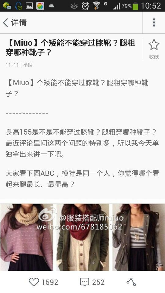 小個(gè)子不能穿過(guò)膝靴？奉上我非常喜歡的一位服裝搭配師的文供大家參考 - ty - ty 的 編織博客
