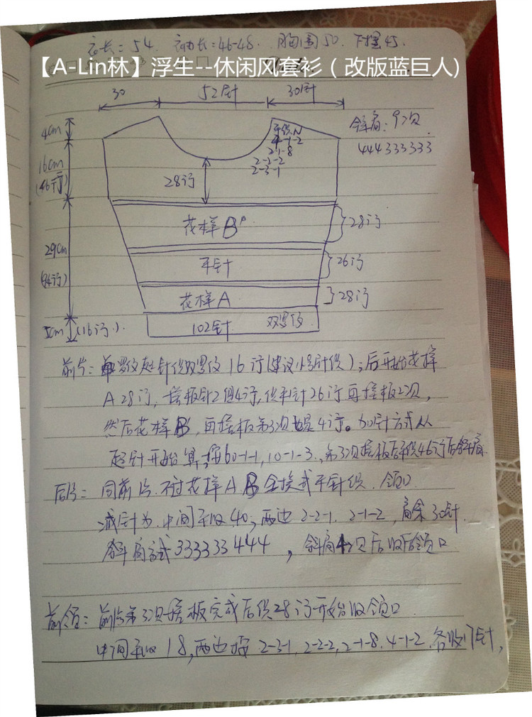 【A-Lin林】浮生--休閑風套衫（改版藍巨人) - A-Lin林 - A-Lin的手工博客