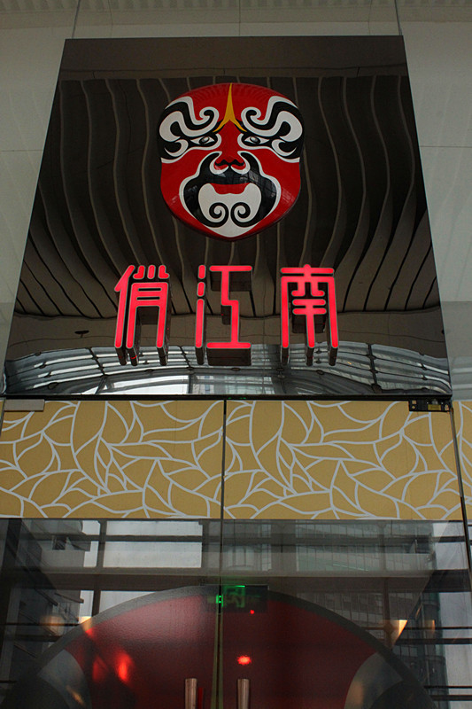 無錫恒隆廣場隨拍 - 周太靚湯 - 周太靚湯