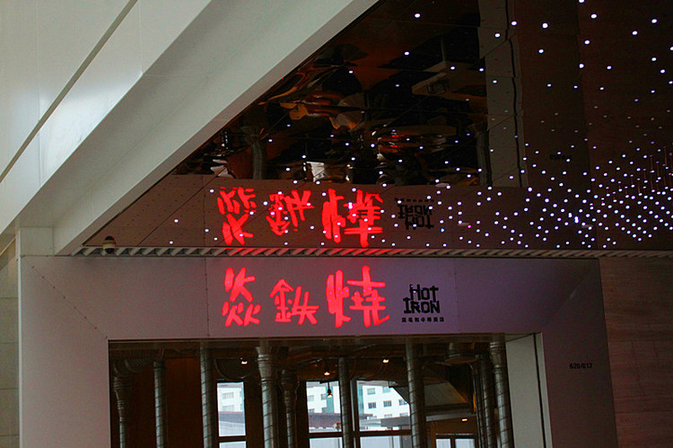 無錫恒隆廣場隨拍 - 周太靚湯 - 周太靚湯