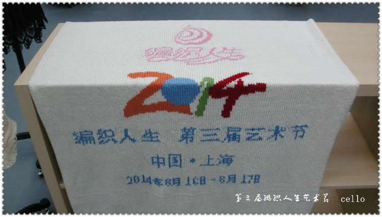 2014年編織人生第三屆藝術節 - cello-ma - cello-ma的博客