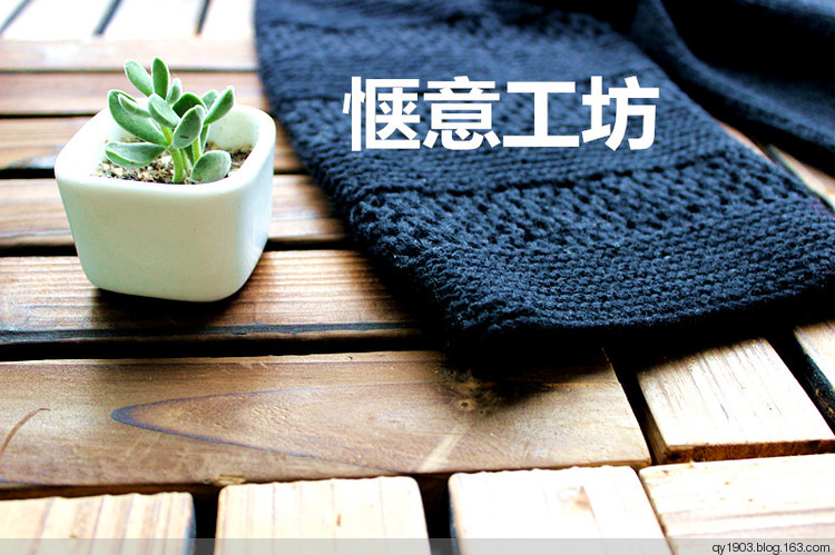 一默-----2015,15 - 愜意工坊 - 愜意工坊的博客