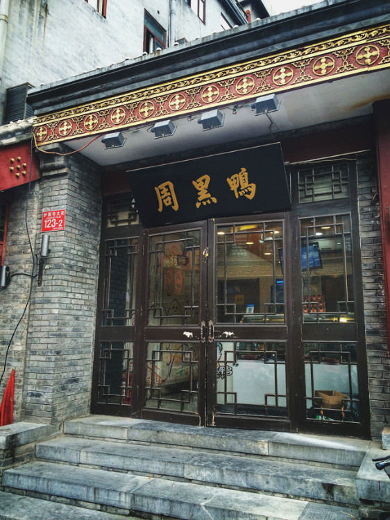 【走走聊聊拍拍】京城行游八天七夜DAY2——護(hù)國寺小吃、恭王府、國家博物館和天安門廣場 - 手指也跳舞 - 跳舞姐姐的手工莊園