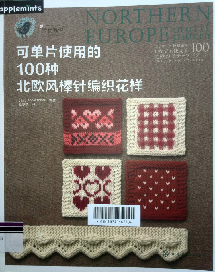 可單片使用的100種北歐風棒針編織花樣 - 壹一 - 壹一的博客