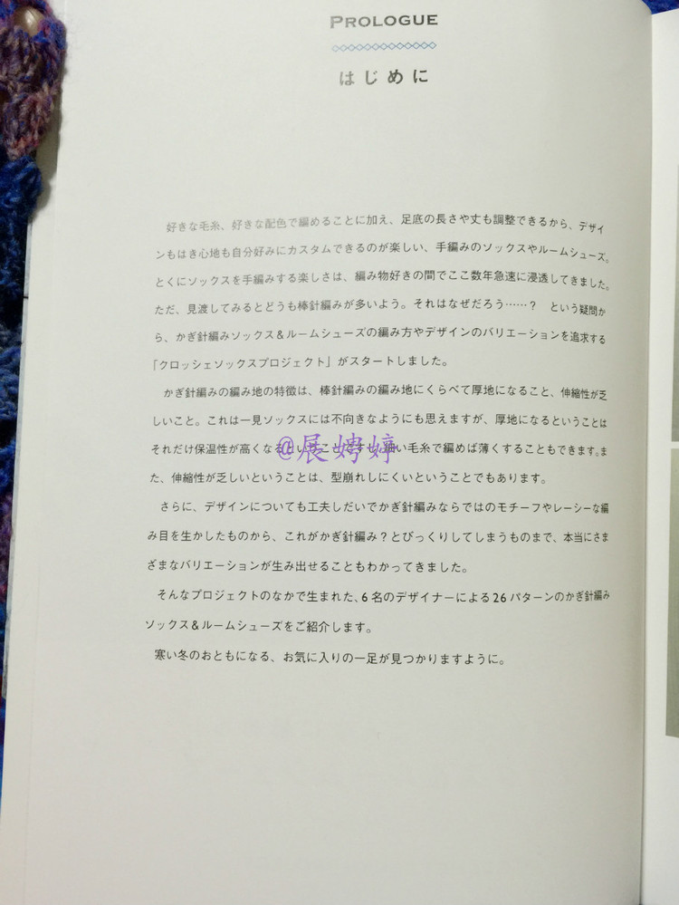 展娉婷新年禮物第五發：《かぎ針だけでこんなに編める! ソックスルームシューズ》 - 展娉婷 - 展娉婷的鉤針世界