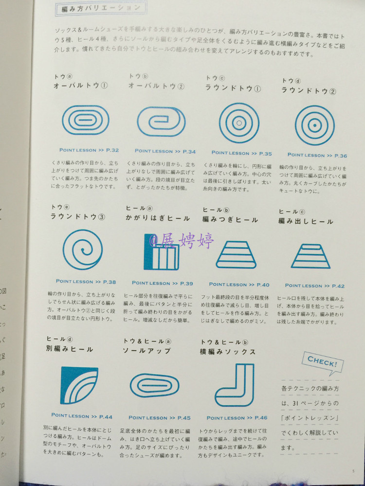 展娉婷新年禮物第五發：《かぎ針だけでこんなに編める! ソックスルームシューズ》 - 展娉婷 - 展娉婷的鉤針世界